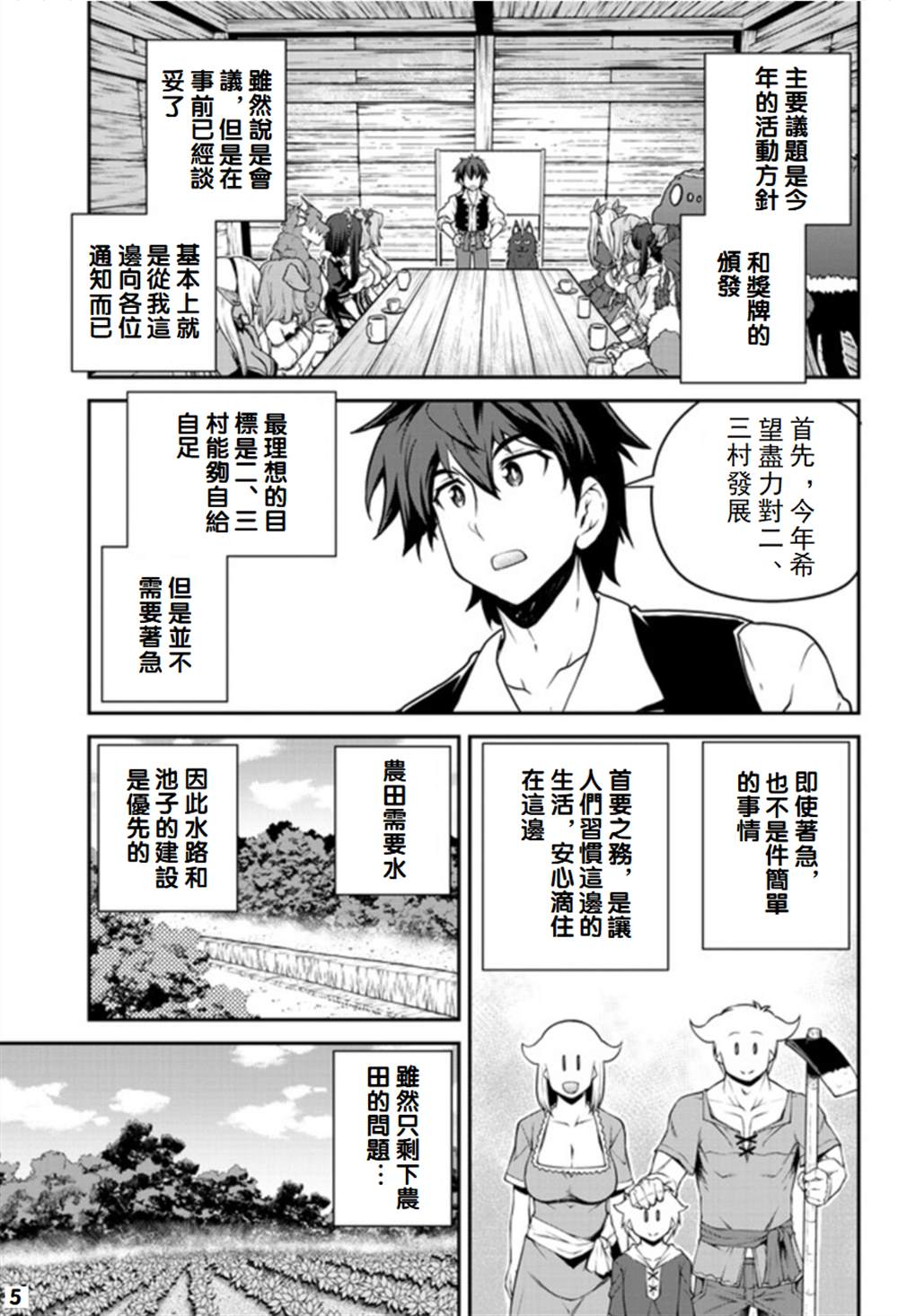 《异世界悠闲农家》漫画最新章节第112话免费下拉式在线观看章节第【5】张图片