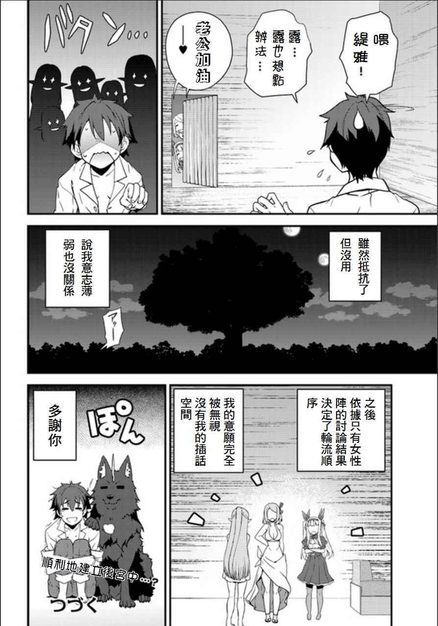 《异世界悠闲农家》漫画最新章节第12话免费下拉式在线观看章节第【8】张图片