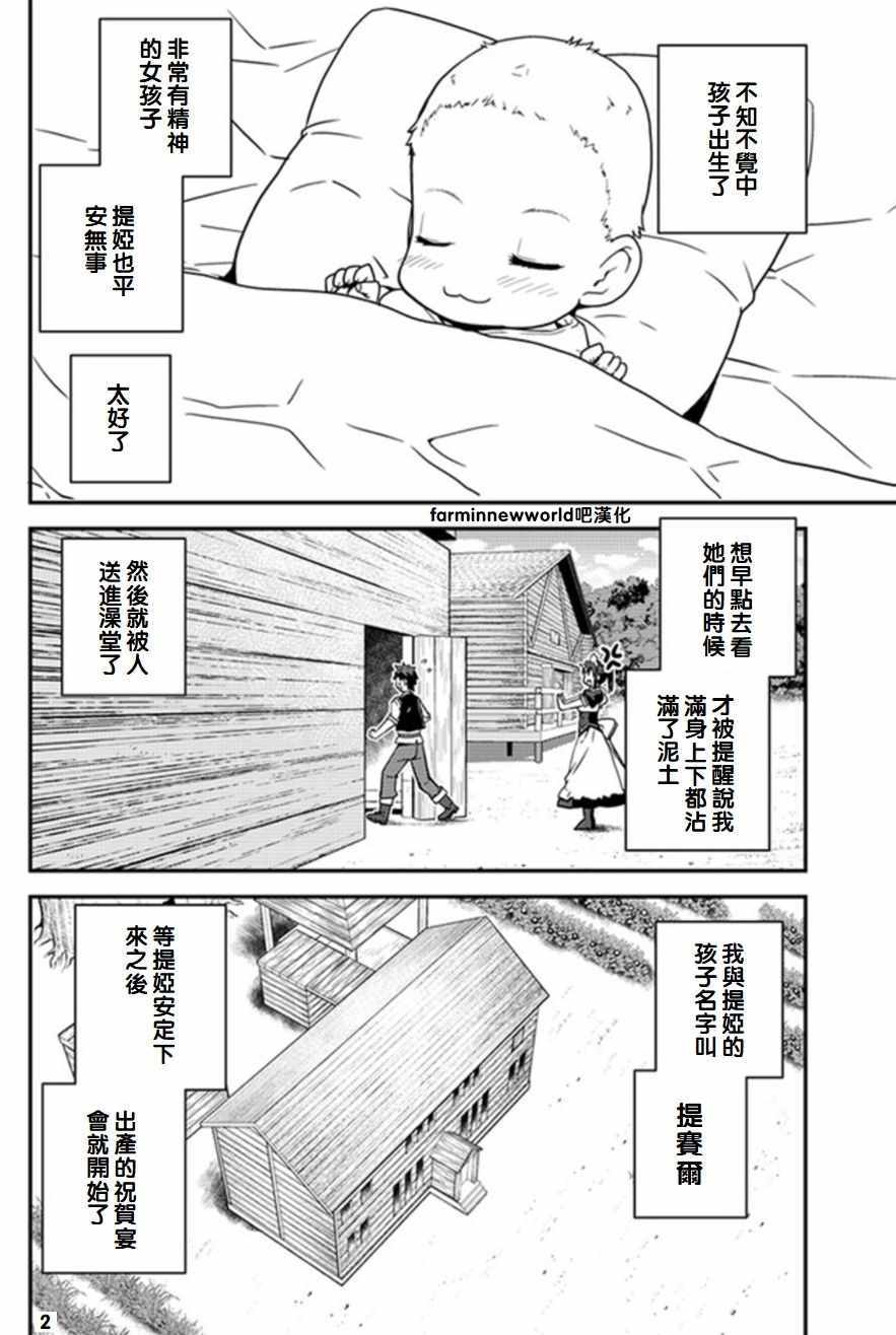 《异世界悠闲农家》漫画最新章节第52话免费下拉式在线观看章节第【2】张图片