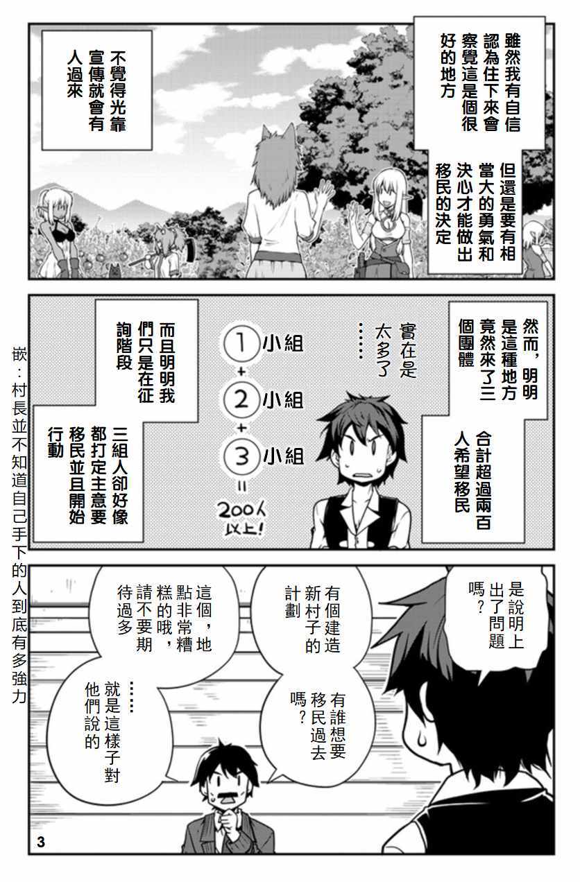 《异世界悠闲农家》漫画最新章节第87话免费下拉式在线观看章节第【3】张图片