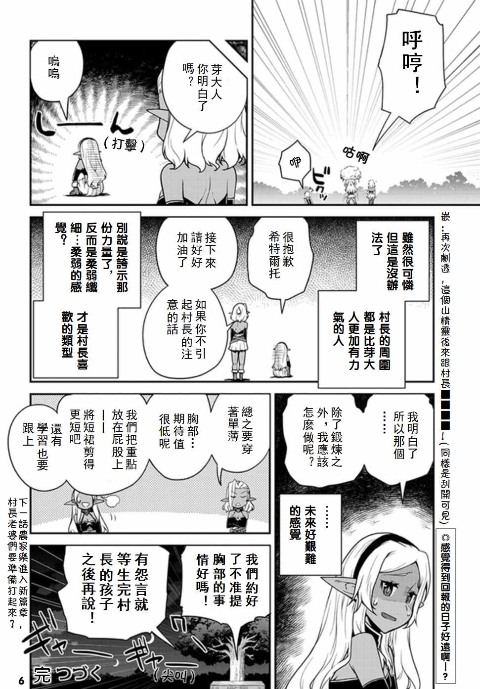 《异世界悠闲农家》漫画最新章节第68话免费下拉式在线观看章节第【6】张图片