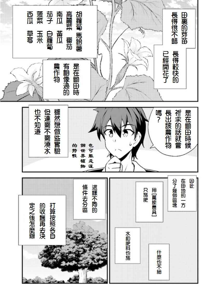 《异世界悠闲农家》漫画最新章节第5话免费下拉式在线观看章节第【5】张图片