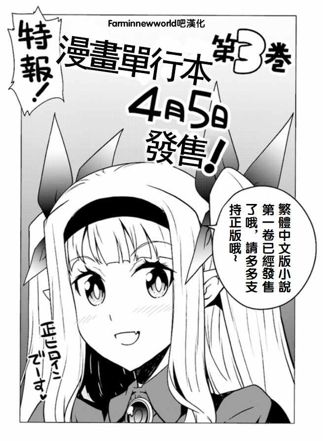 《异世界悠闲农家》漫画最新章节第72话免费下拉式在线观看章节第【7】张图片