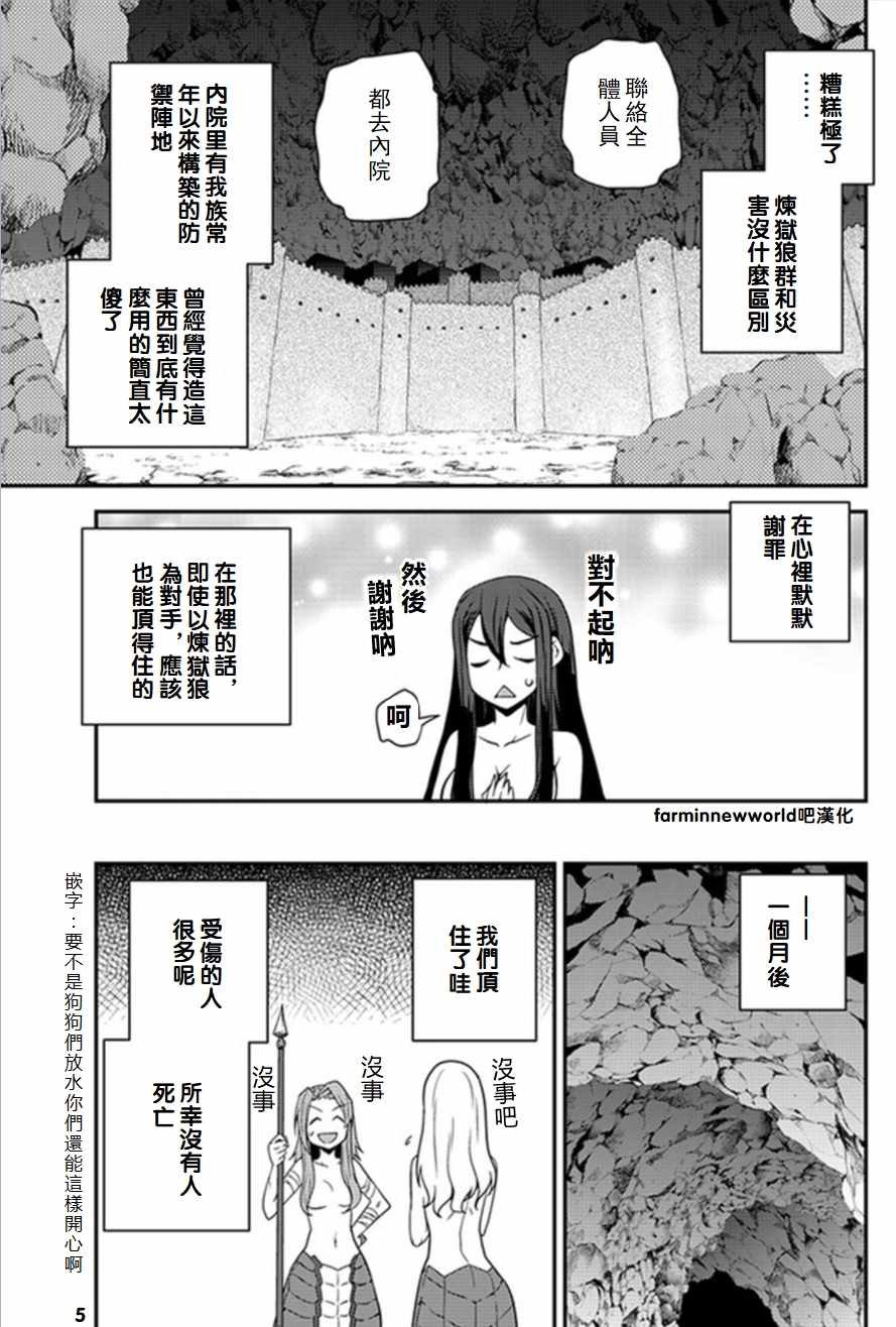 《异世界悠闲农家》漫画最新章节第54话免费下拉式在线观看章节第【5】张图片