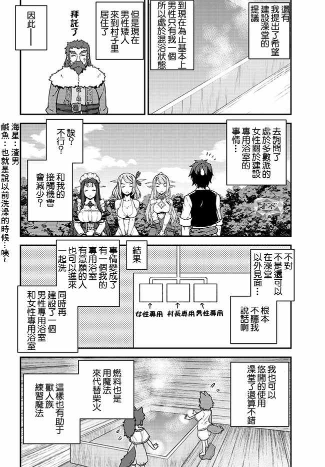 《异世界悠闲农家》漫画最新章节第30话免费下拉式在线观看章节第【4】张图片