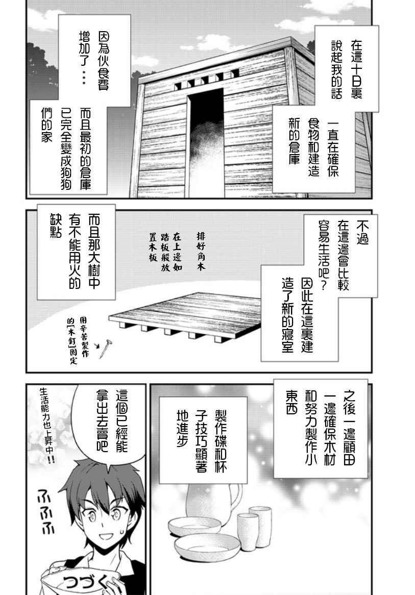 《异世界悠闲农家》漫画最新章节第4话免费下拉式在线观看章节第【8】张图片