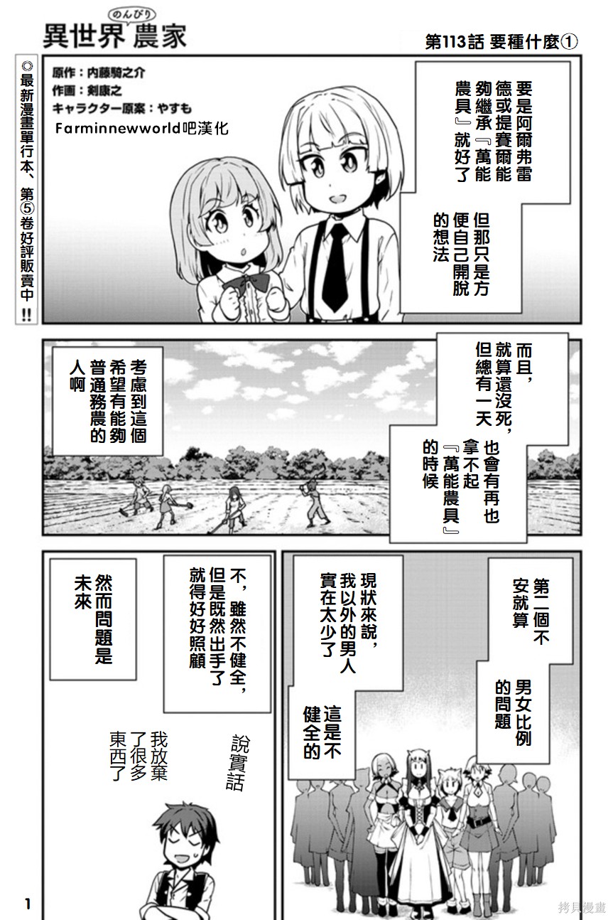 《异世界悠闲农家》漫画最新章节第113话免费下拉式在线观看章节第【1】张图片