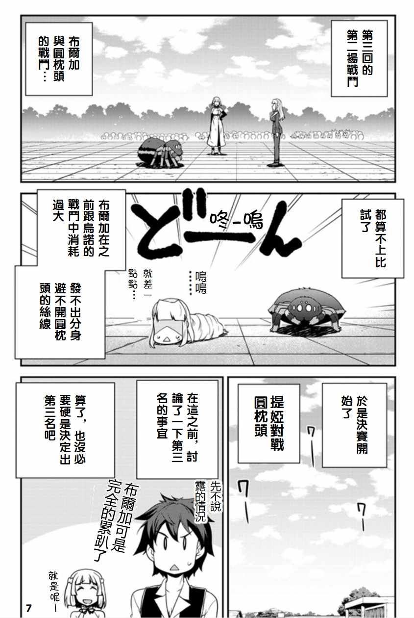 《异世界悠闲农家》漫画最新章节第80话免费下拉式在线观看章节第【7】张图片