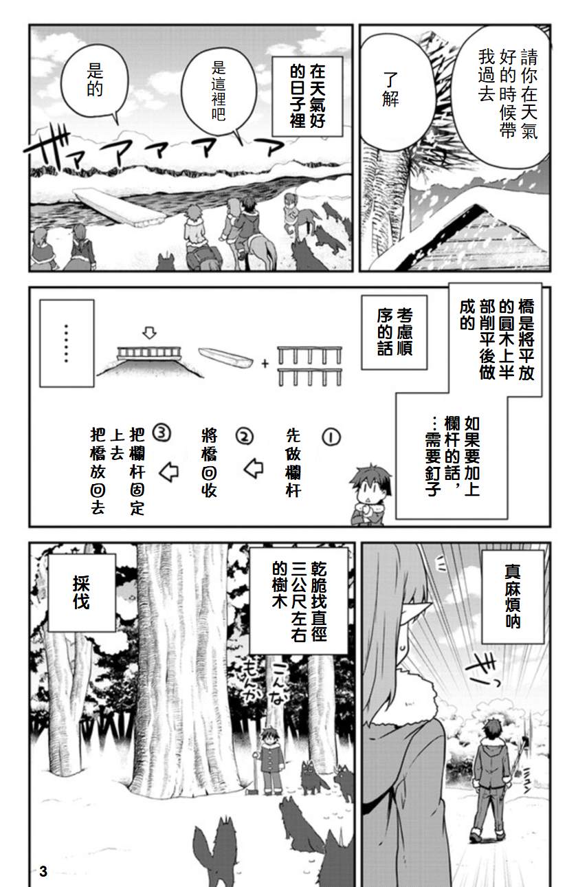 《异世界悠闲农家》漫画最新章节第111话免费下拉式在线观看章节第【3】张图片