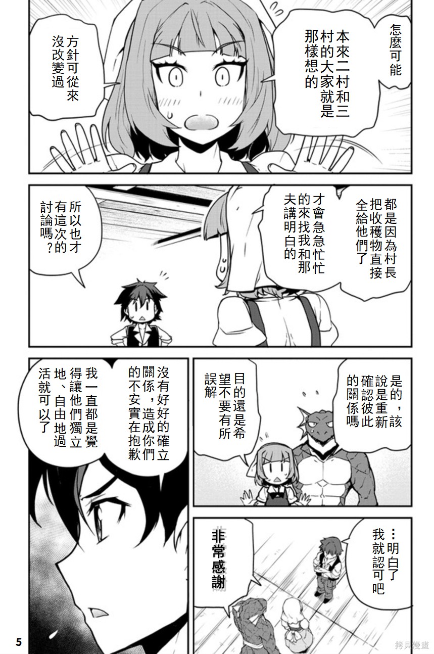 《异世界悠闲农家》漫画最新章节第115话免费下拉式在线观看章节第【5】张图片