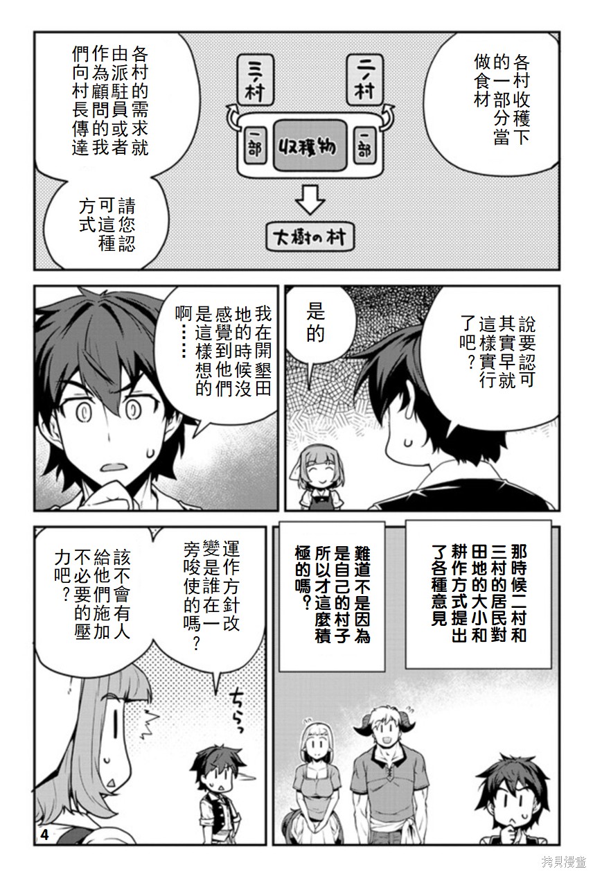 《异世界悠闲农家》漫画最新章节第115话免费下拉式在线观看章节第【4】张图片