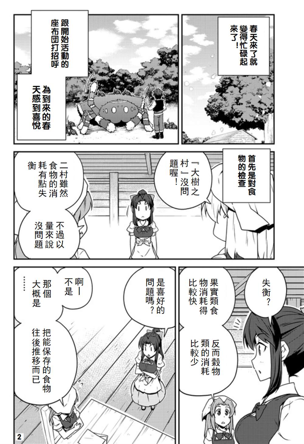 《异世界悠闲农家》漫画最新章节第112话免费下拉式在线观看章节第【2】张图片