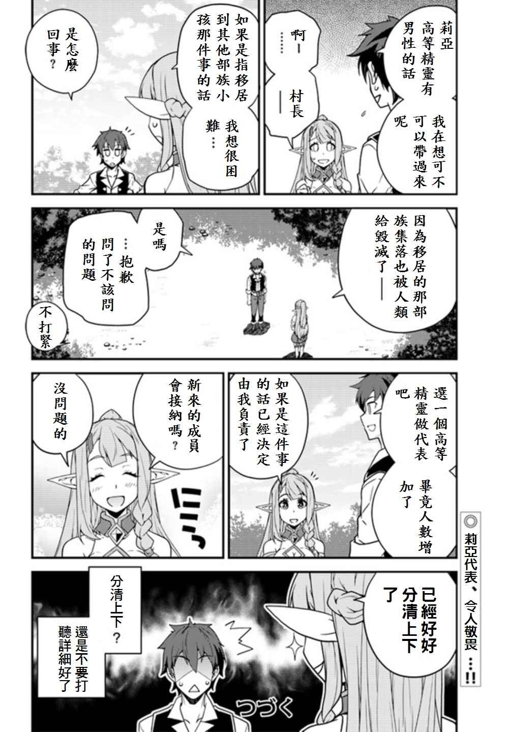 《异世界悠闲农家》漫画最新章节第19话免费下拉式在线观看章节第【8】张图片