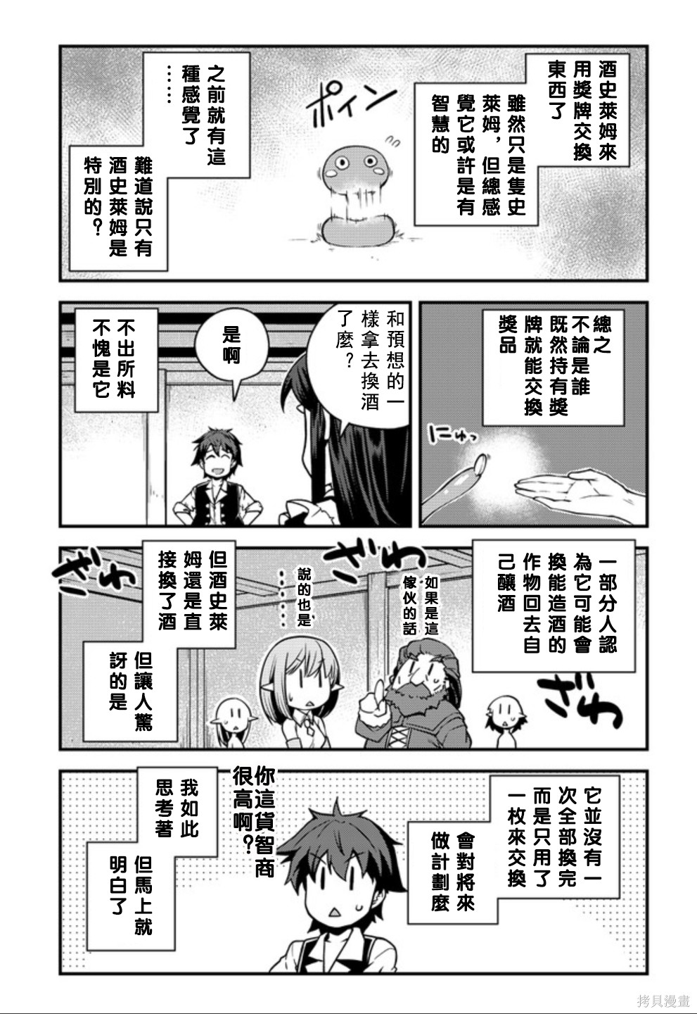 《异世界悠闲农家》漫画最新章节第139话免费下拉式在线观看章节第【3】张图片