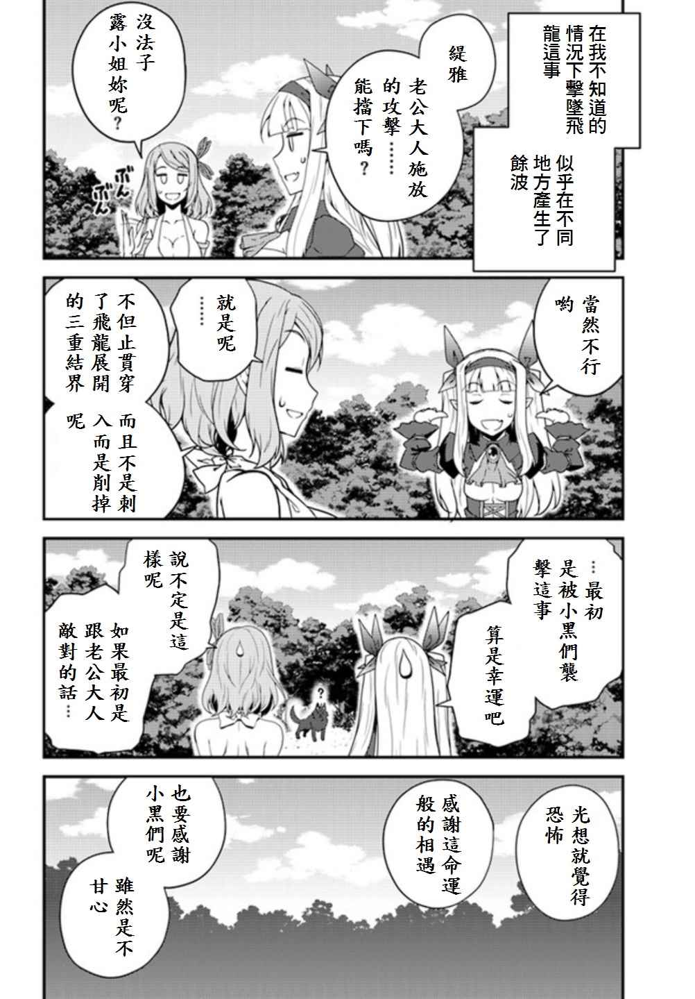 《异世界悠闲农家》漫画最新章节第18话免费下拉式在线观看章节第【6】张图片