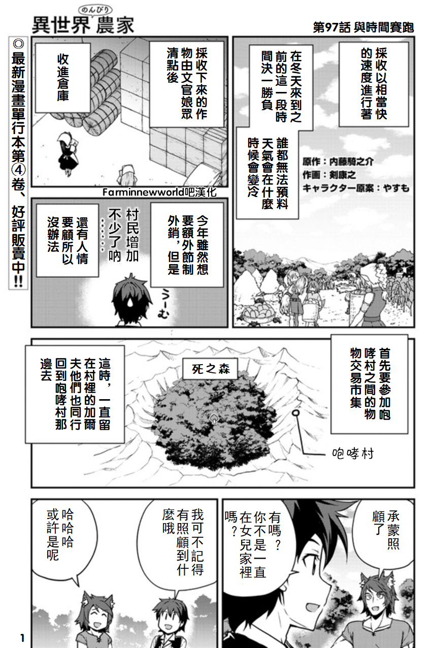 《异世界悠闲农家》漫画最新章节第97话免费下拉式在线观看章节第【1】张图片