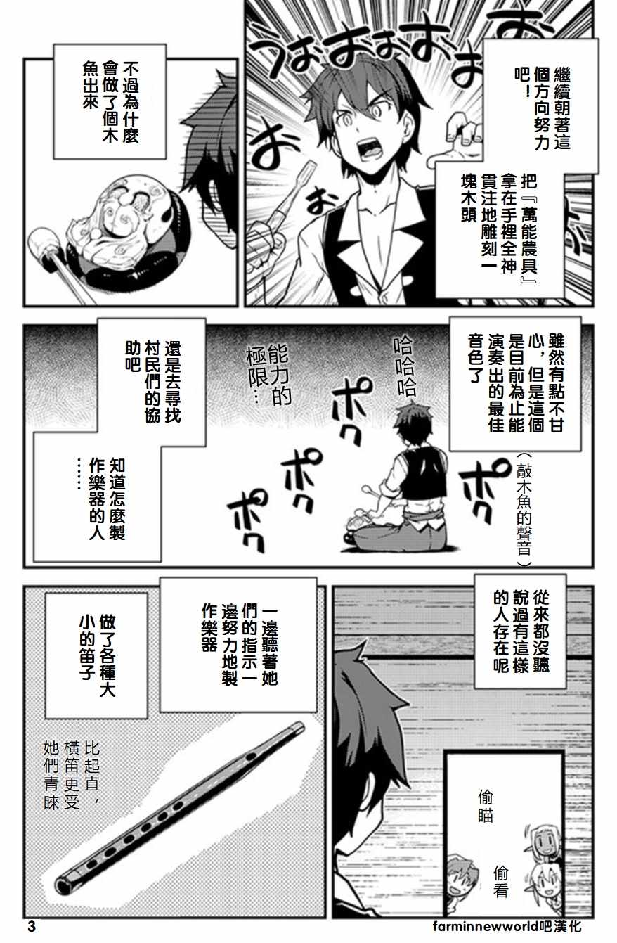 《异世界悠闲农家》漫画最新章节第60话免费下拉式在线观看章节第【3】张图片