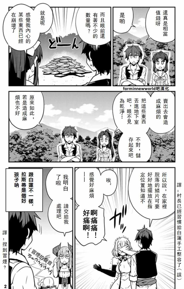 《异世界悠闲农家》漫画最新章节第45话免费下拉式在线观看章节第【2】张图片