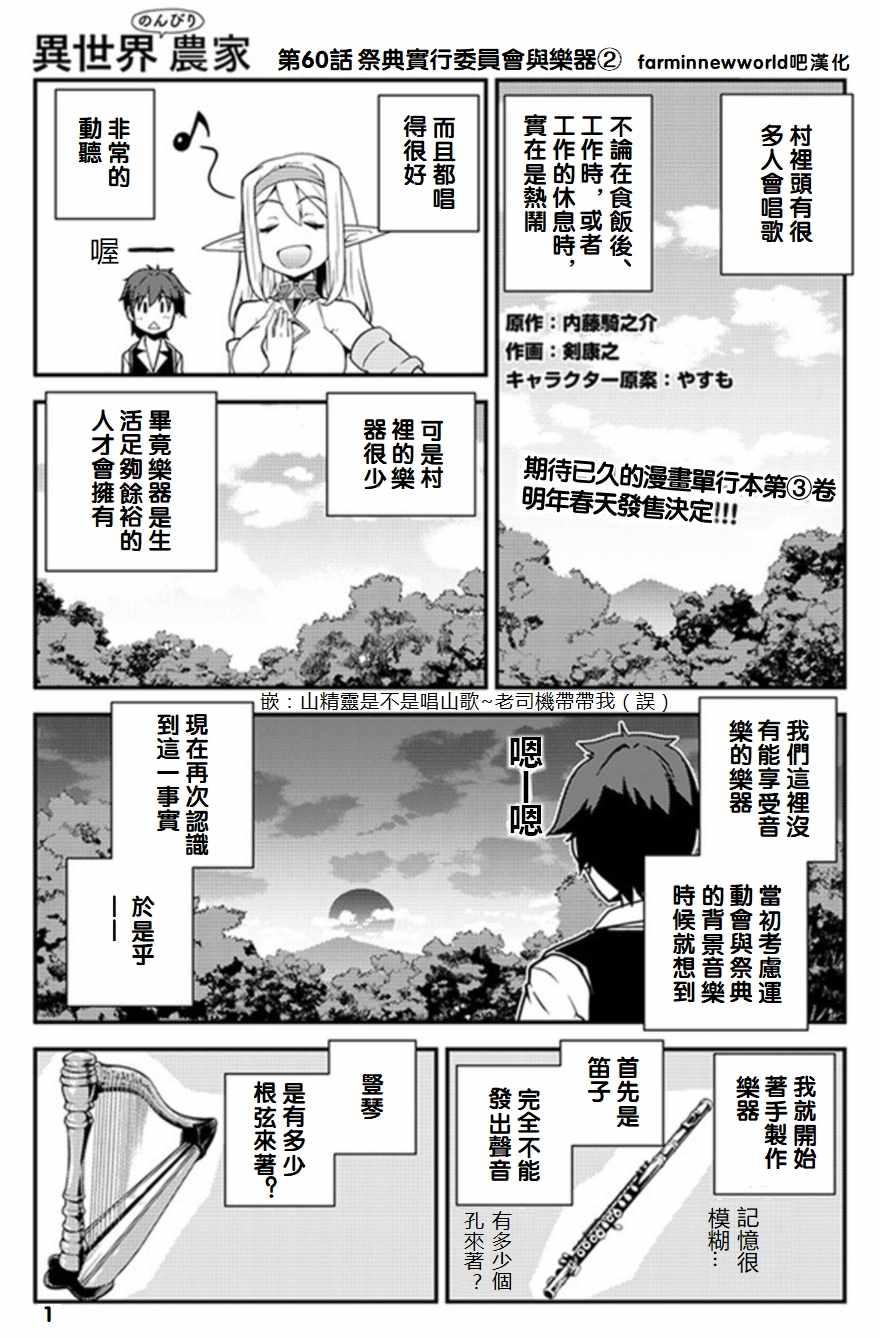 《异世界悠闲农家》漫画最新章节第60话免费下拉式在线观看章节第【1】张图片