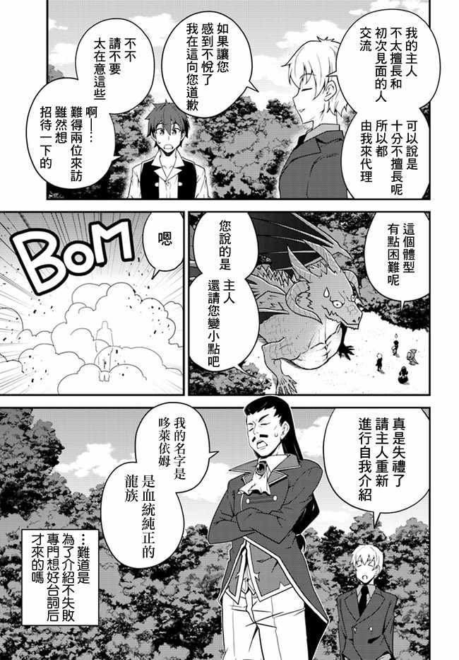 《异世界悠闲农家》漫画最新章节第23话免费下拉式在线观看章节第【3】张图片