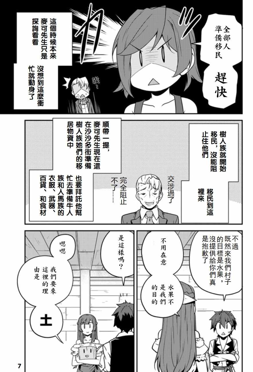 《异世界悠闲农家》漫画最新章节第93话免费下拉式在线观看章节第【7】张图片