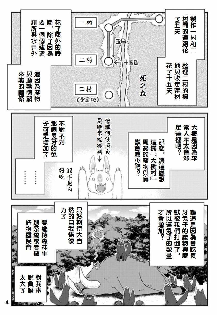 《异世界悠闲农家》漫画最新章节第89话免费下拉式在线观看章节第【4】张图片