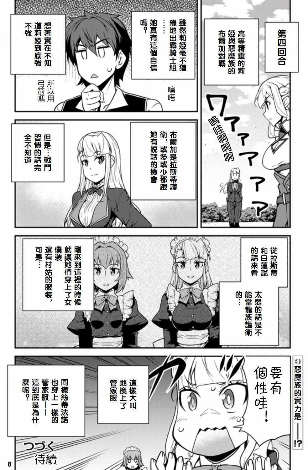 《异世界悠闲农家》漫画最新章节第74话免费下拉式在线观看章节第【8】张图片