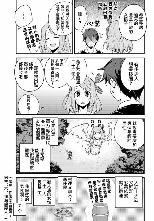 《异世界悠闲农家》漫画最新章节第26话免费下拉式在线观看章节第【3】张图片