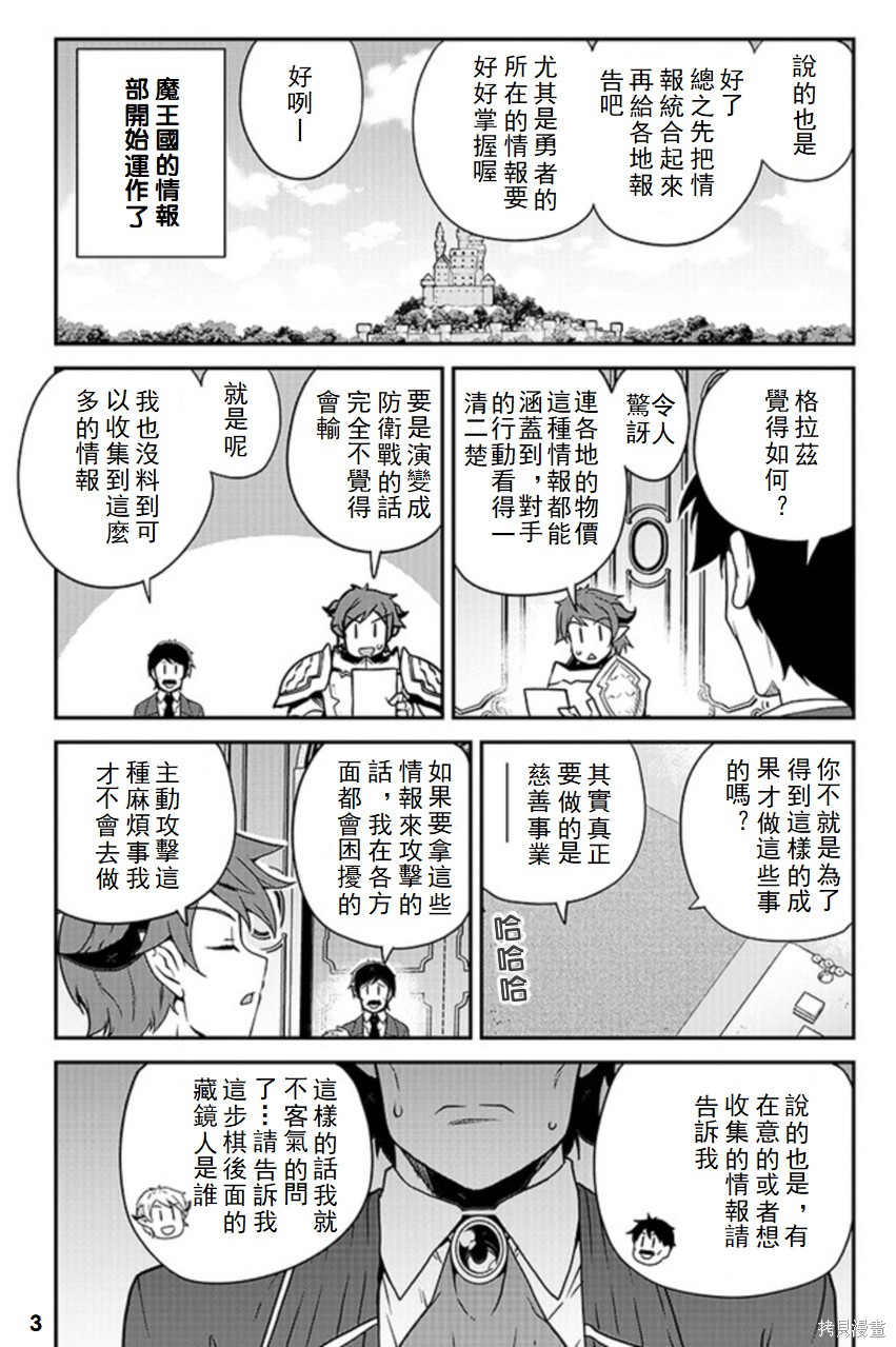 《异世界悠闲农家》漫画最新章节第117话免费下拉式在线观看章节第【3】张图片