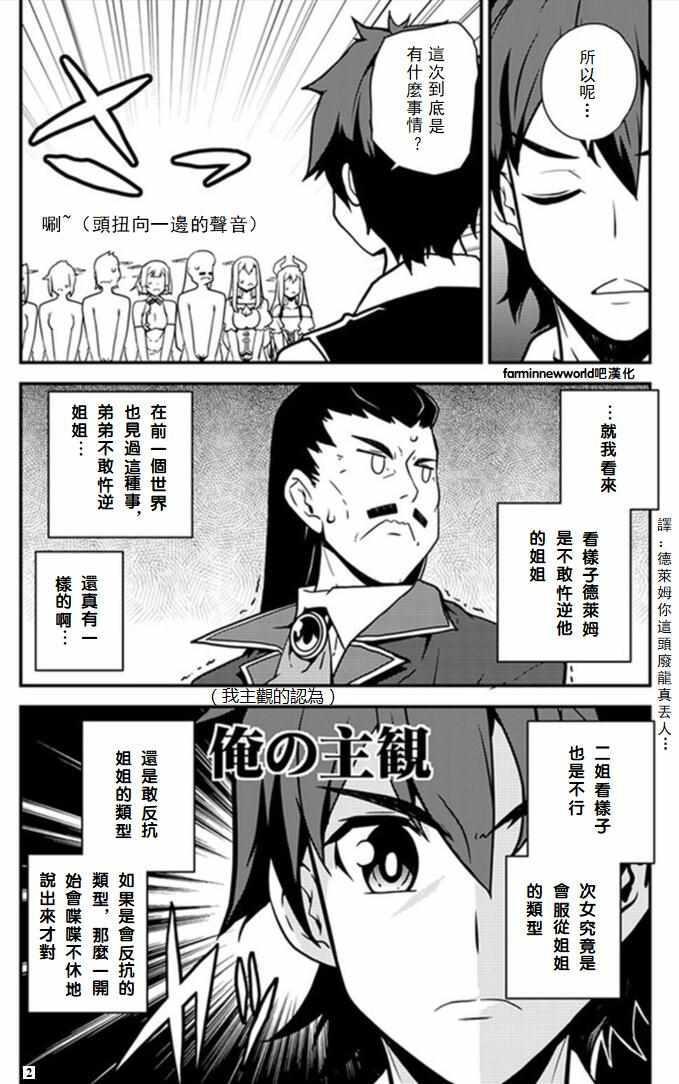 《异世界悠闲农家》漫画最新章节第39话免费下拉式在线观看章节第【2】张图片