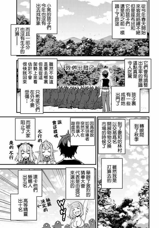 《异世界悠闲农家》漫画最新章节第25话免费下拉式在线观看章节第【5】张图片