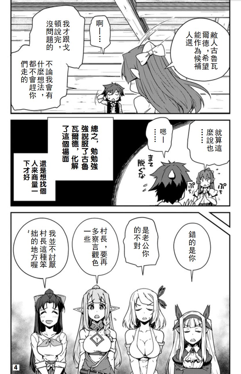 《异世界悠闲农家》漫画最新章节第101话免费下拉式在线观看章节第【4】张图片