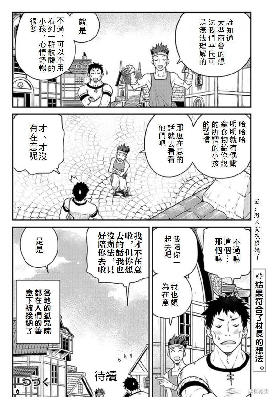 《异世界悠闲农家》漫画最新章节第117话免费下拉式在线观看章节第【6】张图片