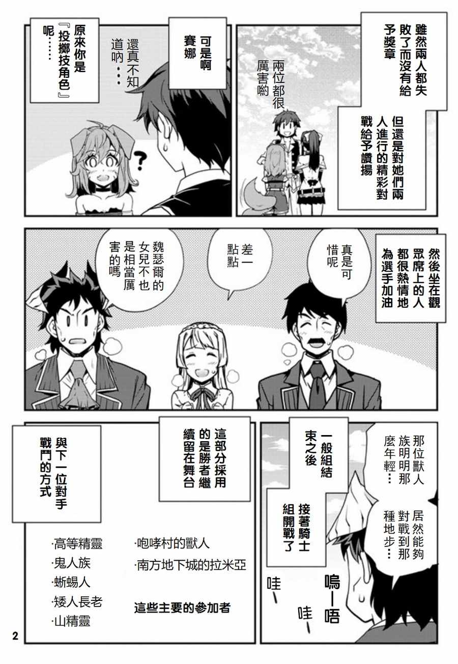 《异世界悠闲农家》漫画最新章节第71话免费下拉式在线观看章节第【2】张图片