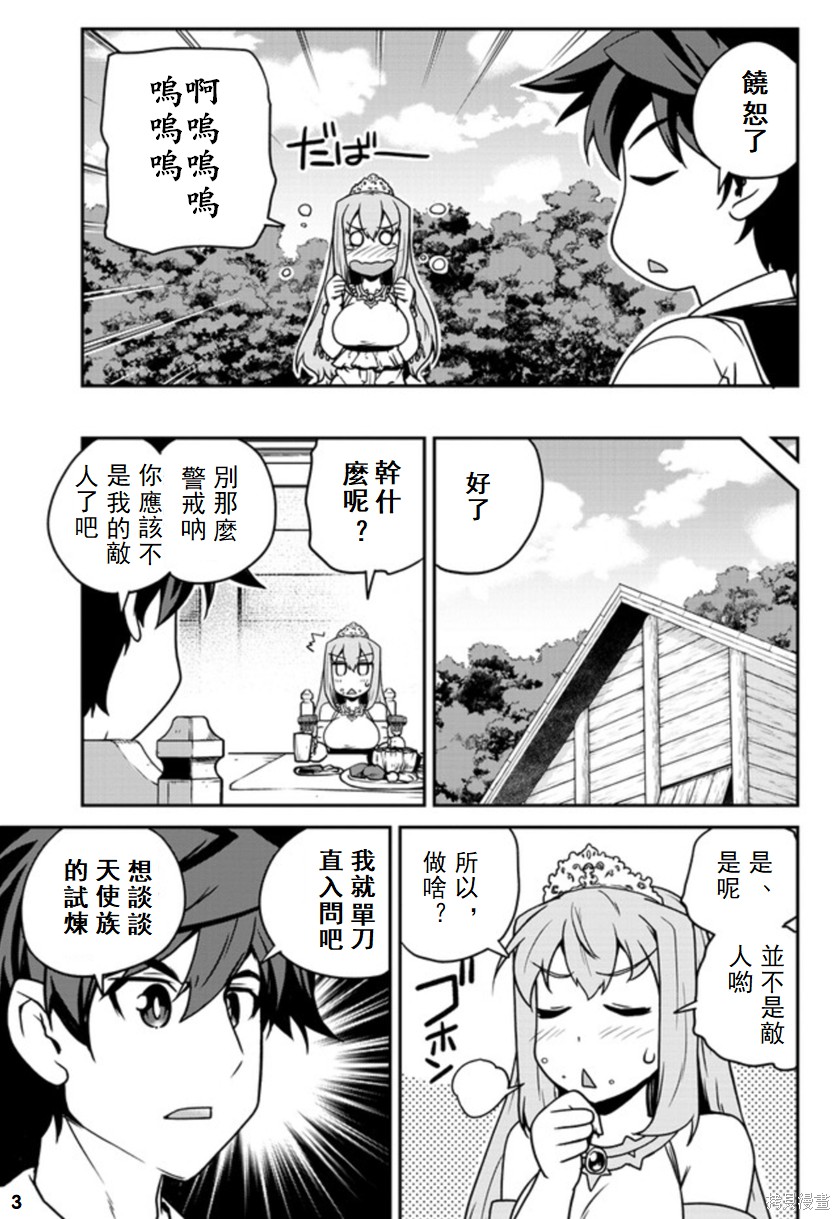 《异世界悠闲农家》漫画最新章节第126话免费下拉式在线观看章节第【3】张图片