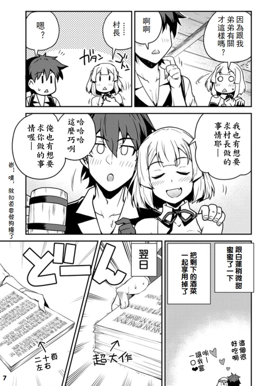 《异世界悠闲农家》漫画最新章节第109话免费下拉式在线观看章节第【7】张图片