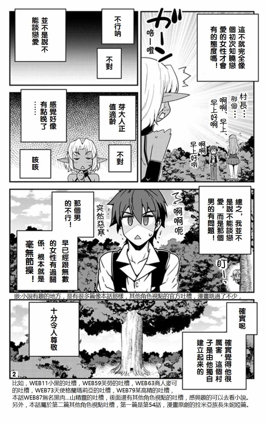 《异世界悠闲农家》漫画最新章节第65话免费下拉式在线观看章节第【2】张图片