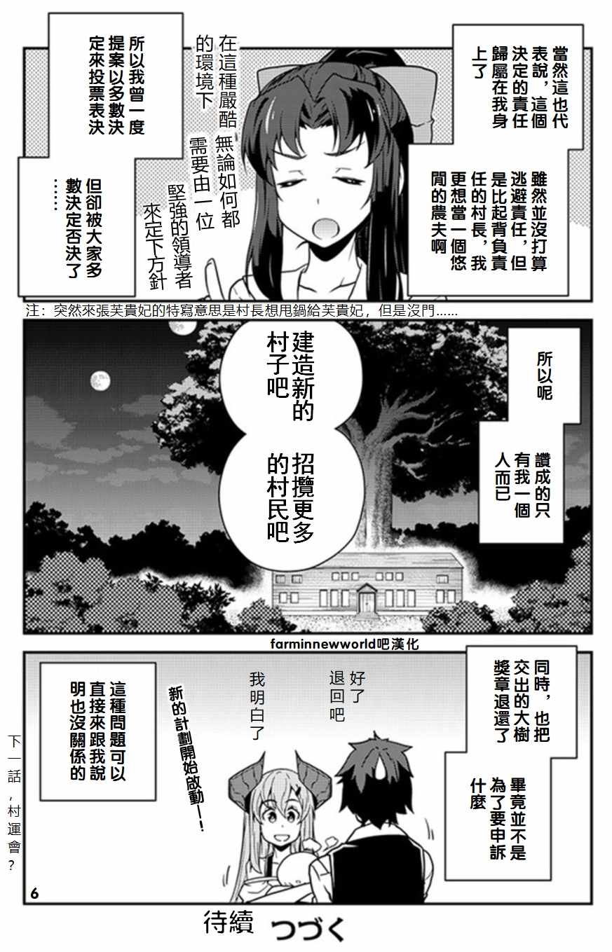 《异世界悠闲农家》漫画最新章节第57话免费下拉式在线观看章节第【6】张图片