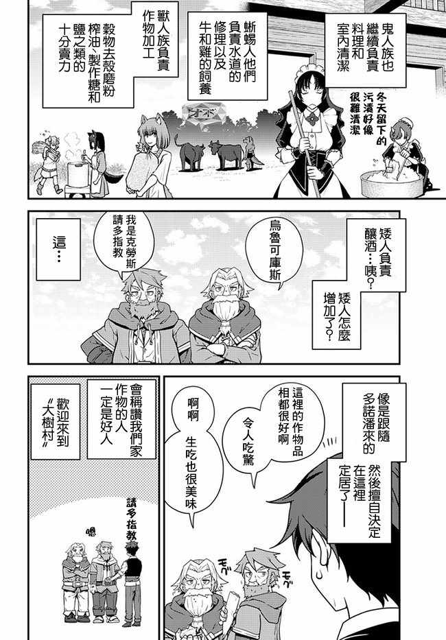 《异世界悠闲农家》漫画最新章节第29话免费下拉式在线观看章节第【8】张图片