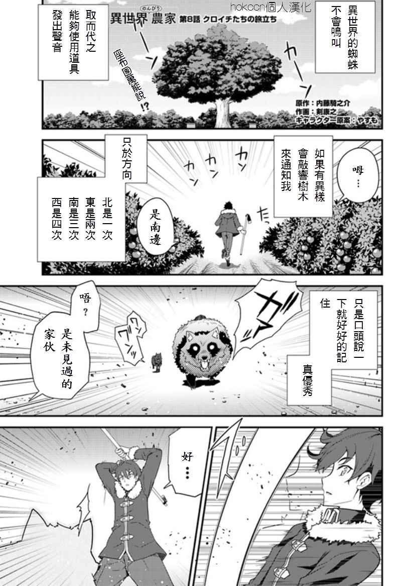 《异世界悠闲农家》漫画最新章节第8话免费下拉式在线观看章节第【1】张图片