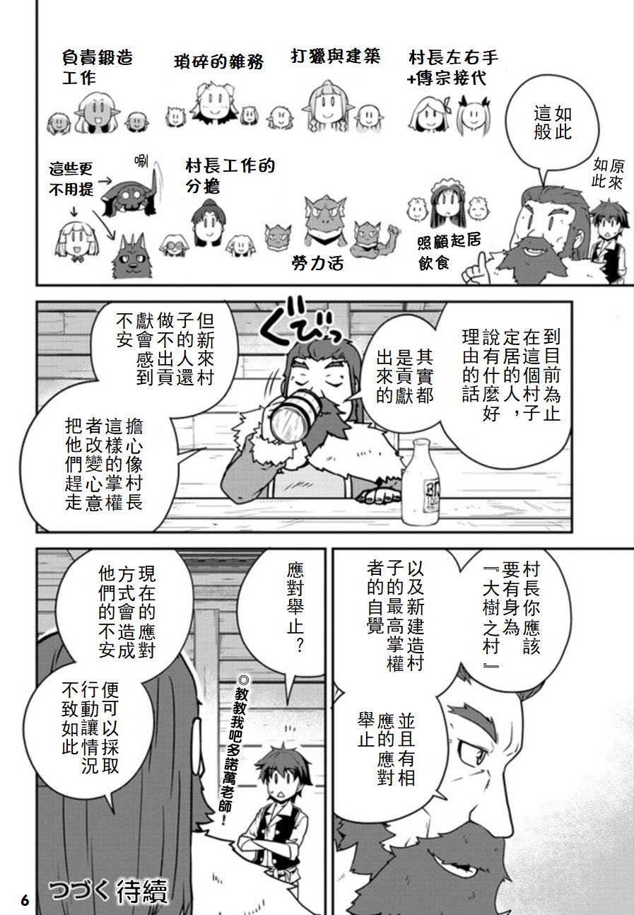 《异世界悠闲农家》漫画最新章节第101话免费下拉式在线观看章节第【6】张图片