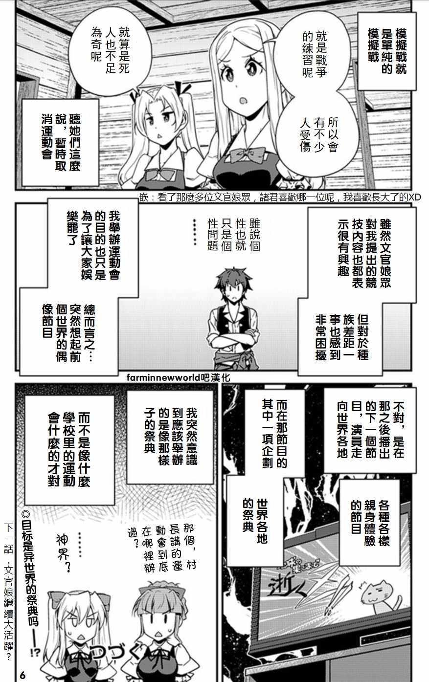 《异世界悠闲农家》漫画最新章节第58话免费下拉式在线观看章节第【6】张图片