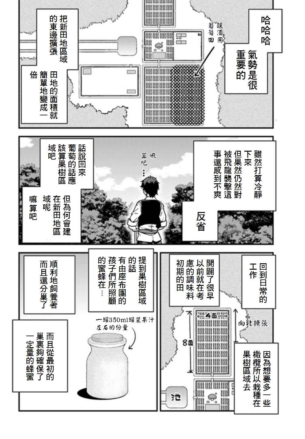 《异世界悠闲农家》漫画最新章节第19话免费下拉式在线观看章节第【2】张图片