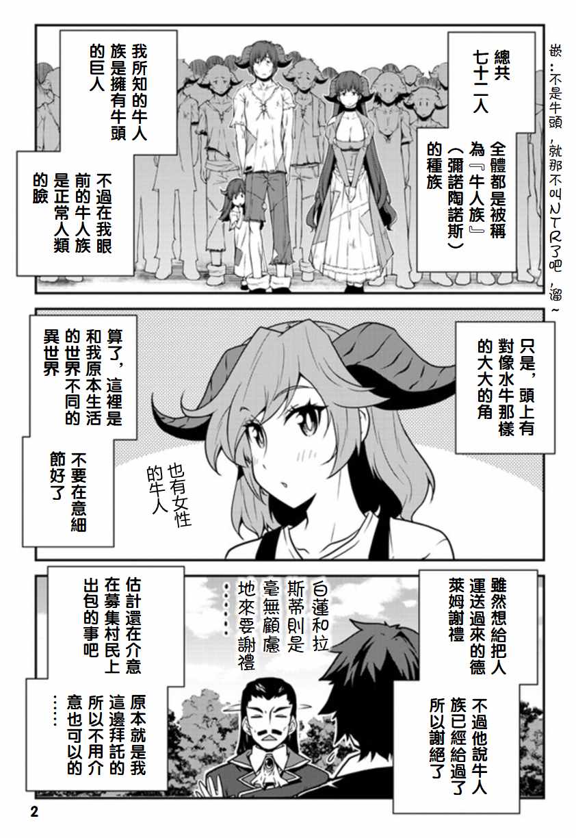 《异世界悠闲农家》漫画最新章节第90话免费下拉式在线观看章节第【2】张图片