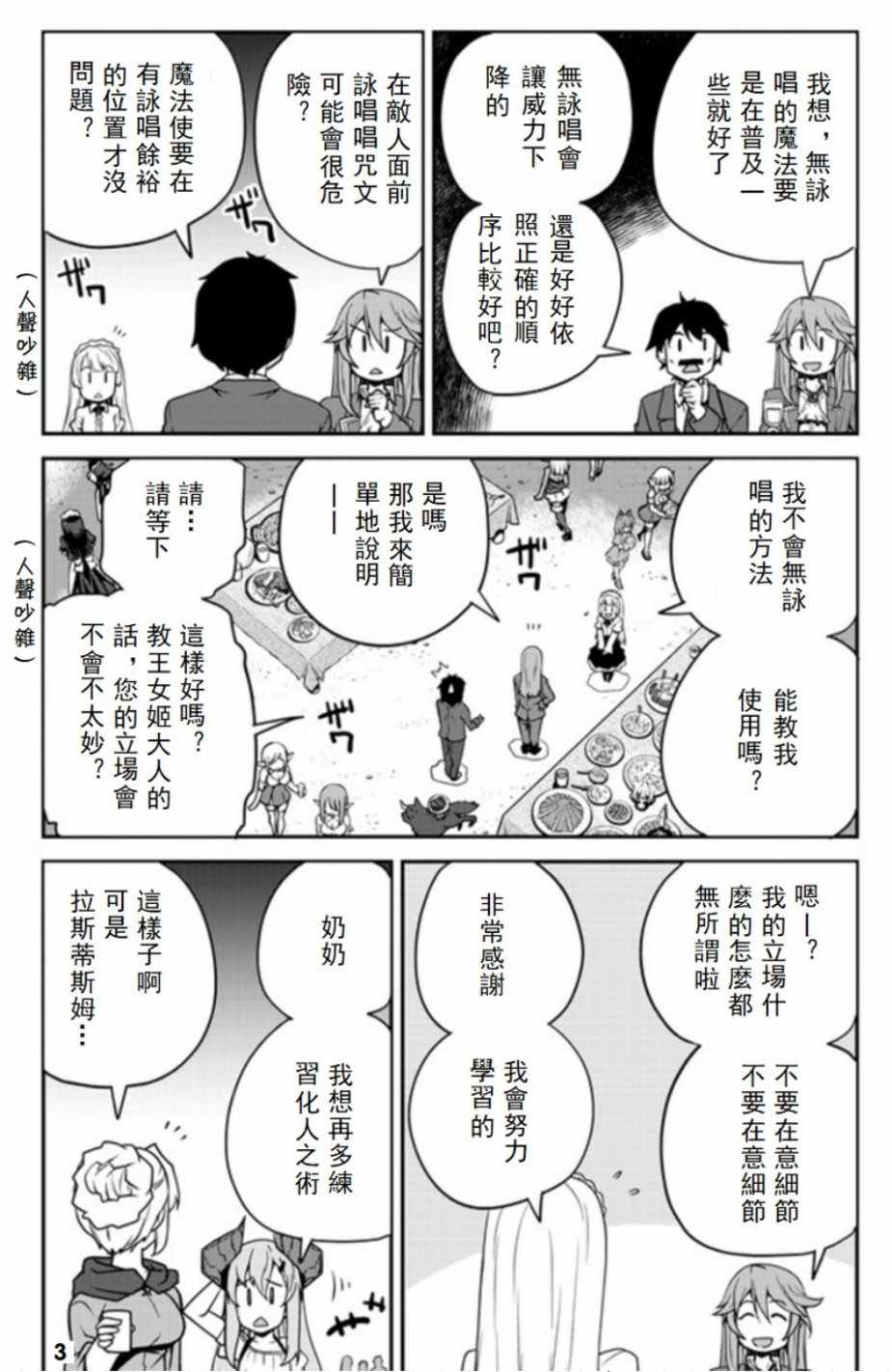 《异世界悠闲农家》漫画最新章节第81话免费下拉式在线观看章节第【3】张图片