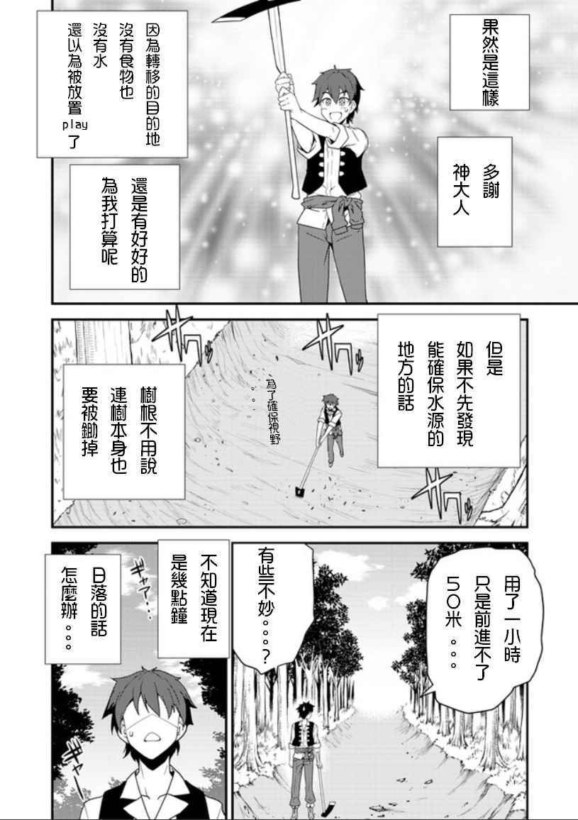 《异世界悠闲农家》漫画最新章节第1话免费下拉式在线观看章节第【25】张图片