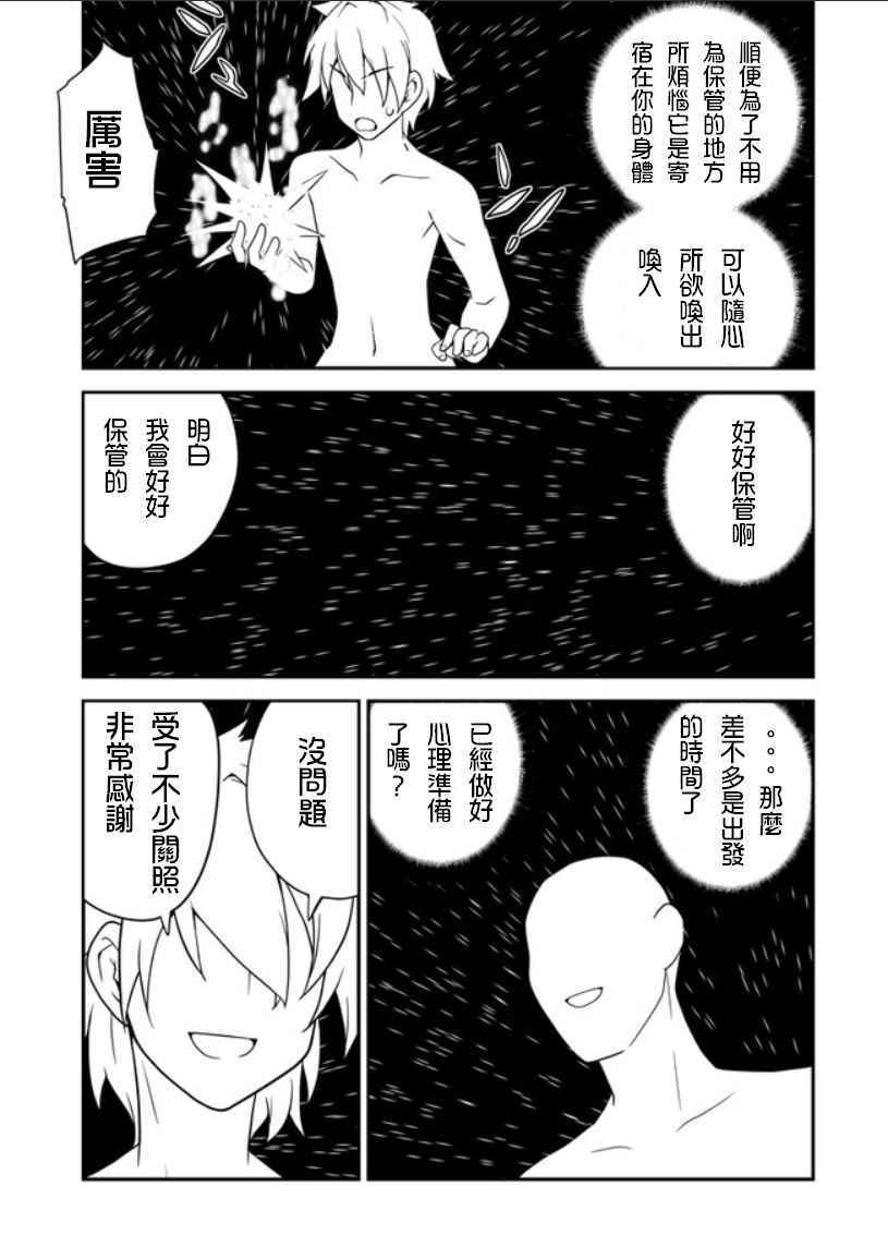 《异世界悠闲农家》漫画最新章节第1话免费下拉式在线观看章节第【16】张图片