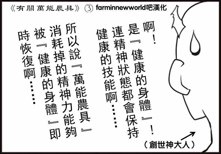 《异世界悠闲农家》漫画最新章节漫画附录免费下拉式在线观看章节第【7】张图片