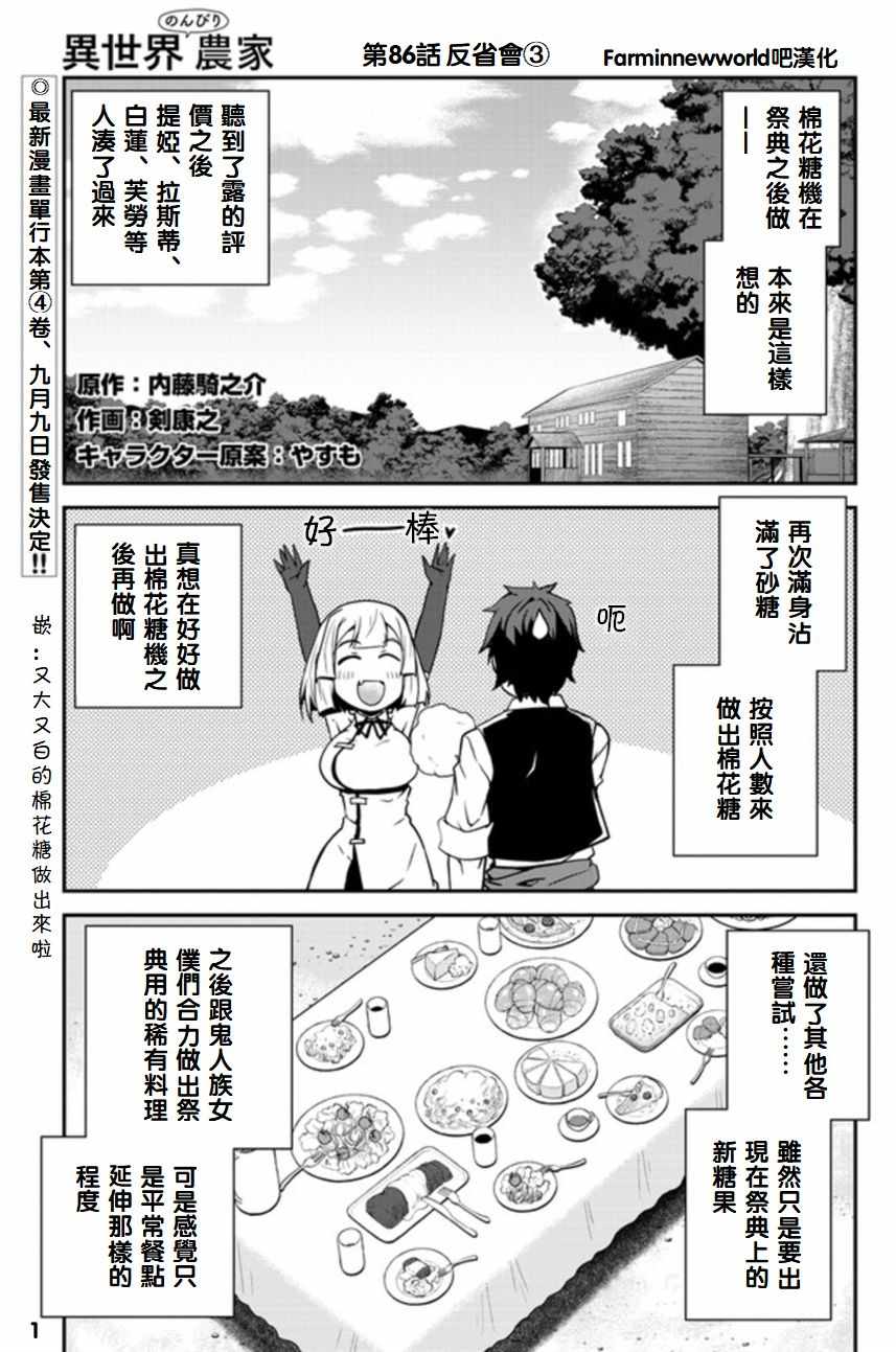 《异世界悠闲农家》漫画最新章节第86话免费下拉式在线观看章节第【1】张图片