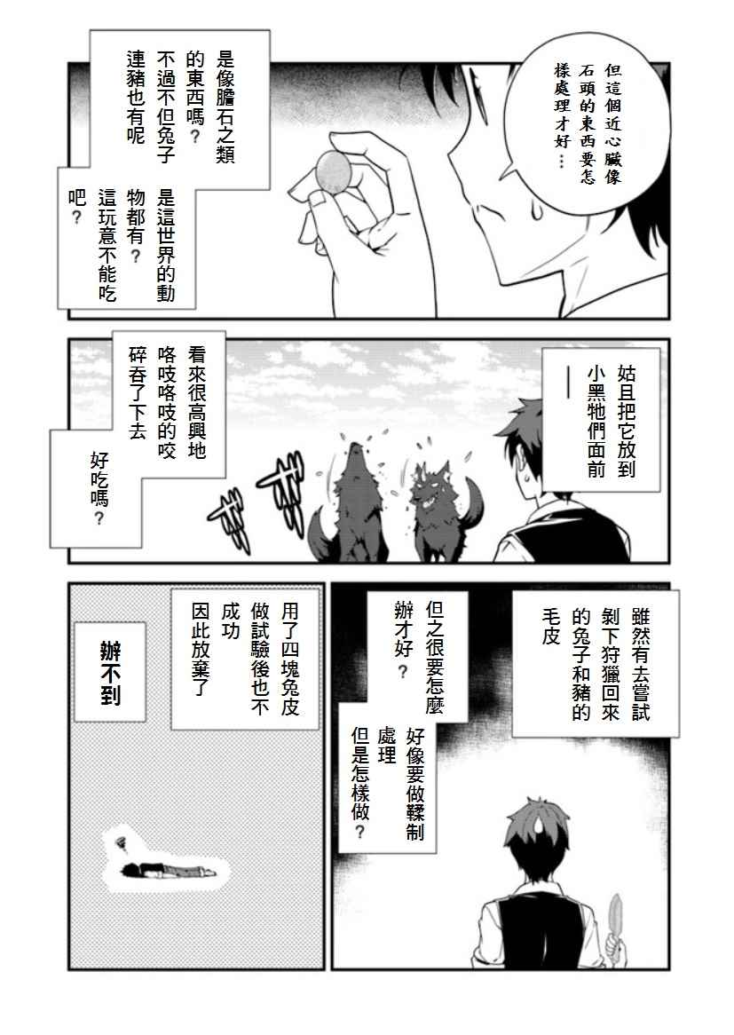 《异世界悠闲农家》漫画最新章节第7话免费下拉式在线观看章节第【4】张图片